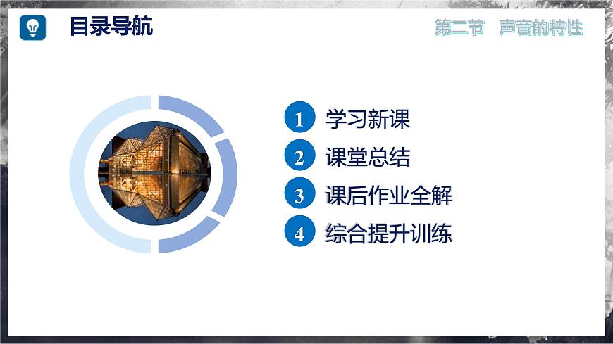 2.2 聲音的特性（教學(xué)課件） 第4頁