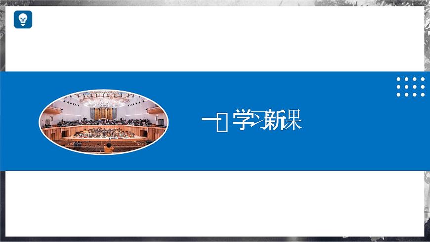 2.2 聲音的特性（教學(xué)課件） 第5頁