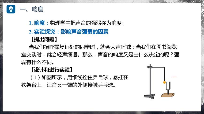 2.2 聲音的特性（教學(xué)課件） 第6頁