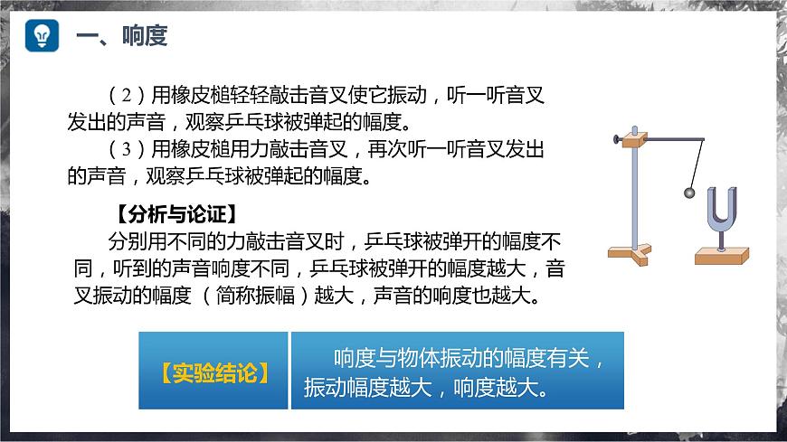 2.2 聲音的特性（教學(xué)課件） 第7頁