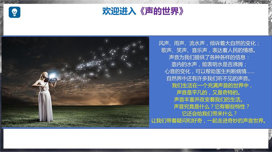 2.1 聲音的產(chǎn)生與傳播（教學課件） 第2頁
