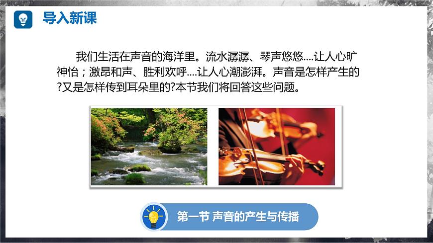 2.1 聲音的產(chǎn)生與傳播（教學課件） 第3頁