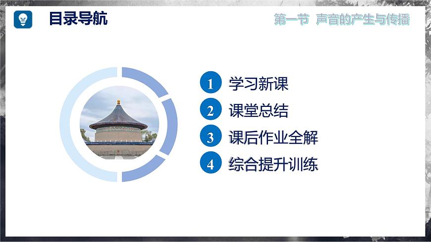 2.1 聲音的產(chǎn)生與傳播（教學課件） 第5頁