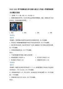 2022-2023学年湖南省长沙市湘江新区九年级上学期物理期末试题及答案