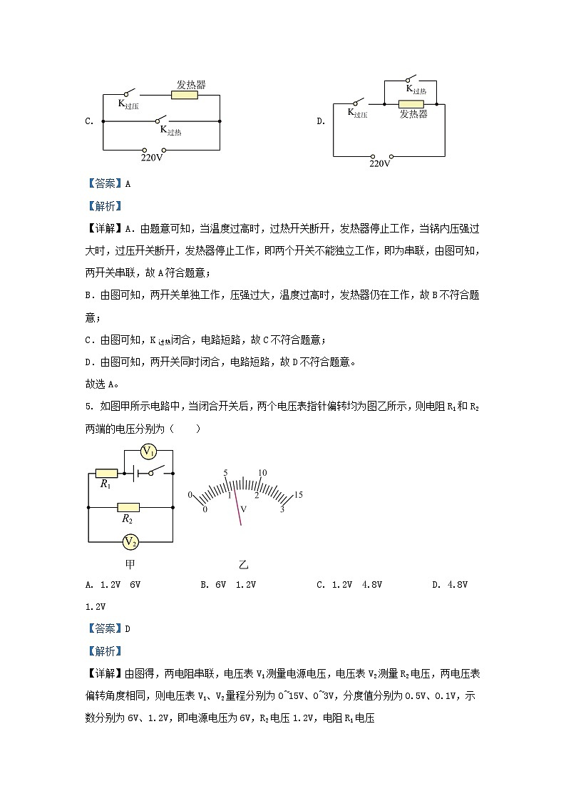 2023-2024学年湖南省长沙市浏阳市九年级上学期物理期末试题及答案第3页