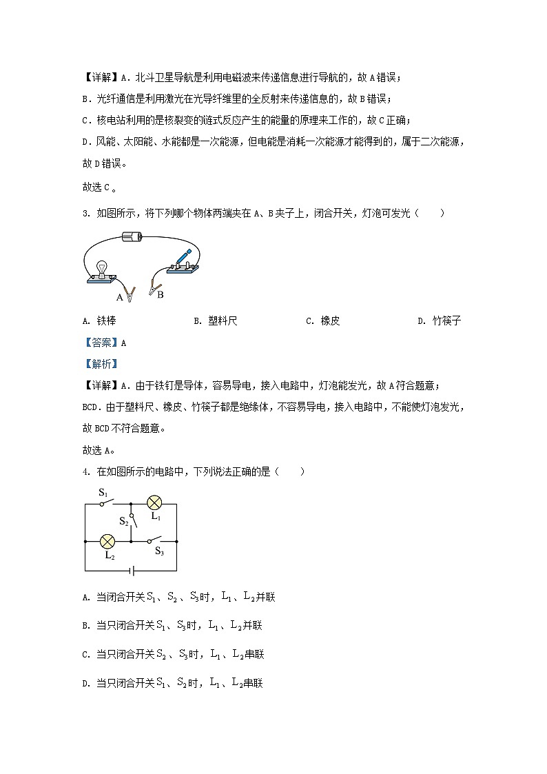 2023-2024学年湖南省长沙市雨花区九年级上学期物理期末试题及答案第2页