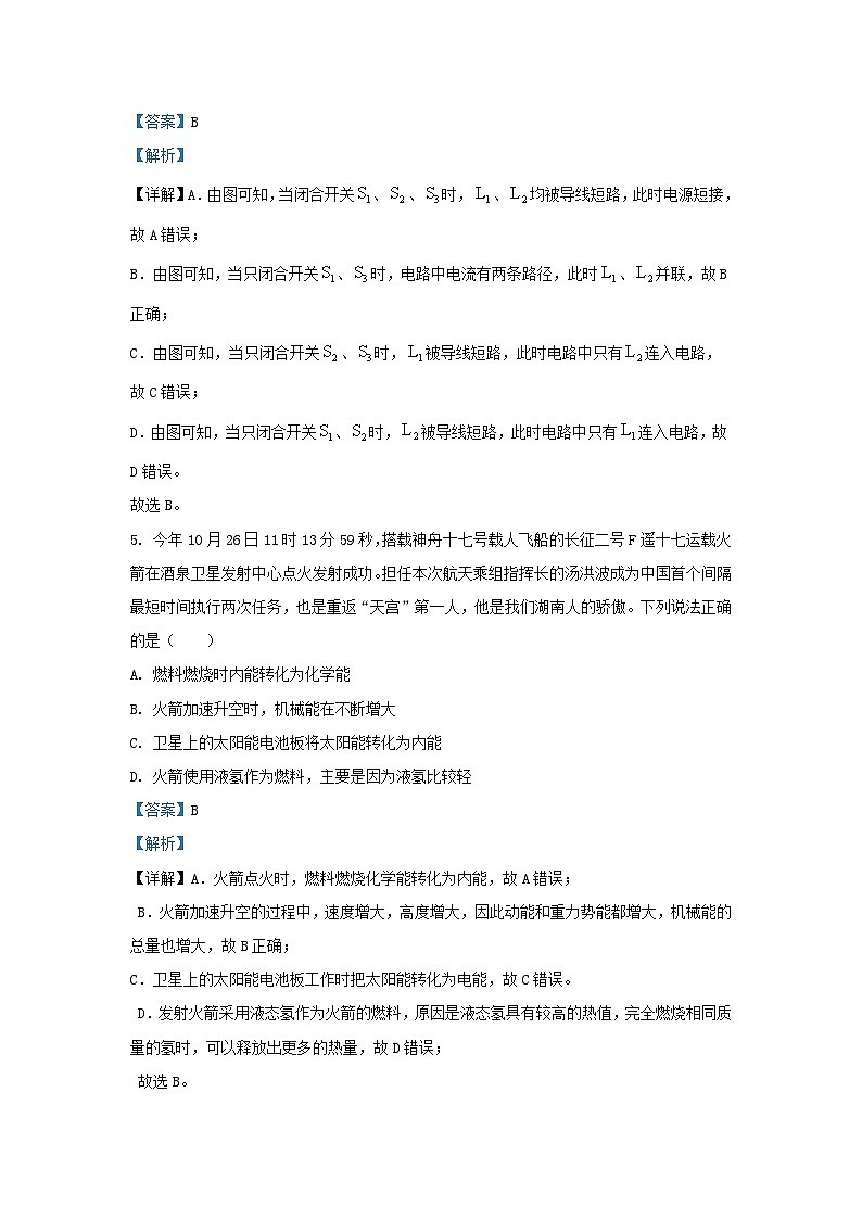 2023-2024学年湖南省长沙市雨花区九年级上学期物理期末试题及答案第3页
