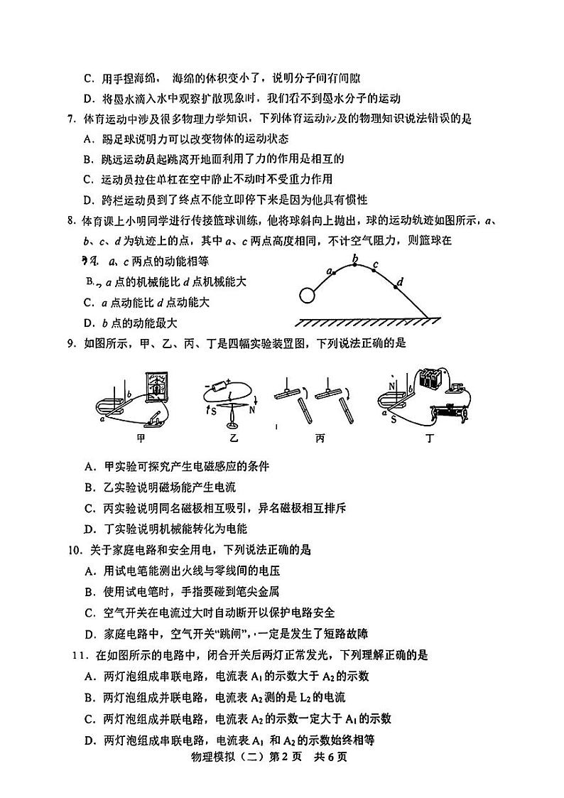 山东省菏泽市郓城县2024年中考二模考试物理化学试题第2页