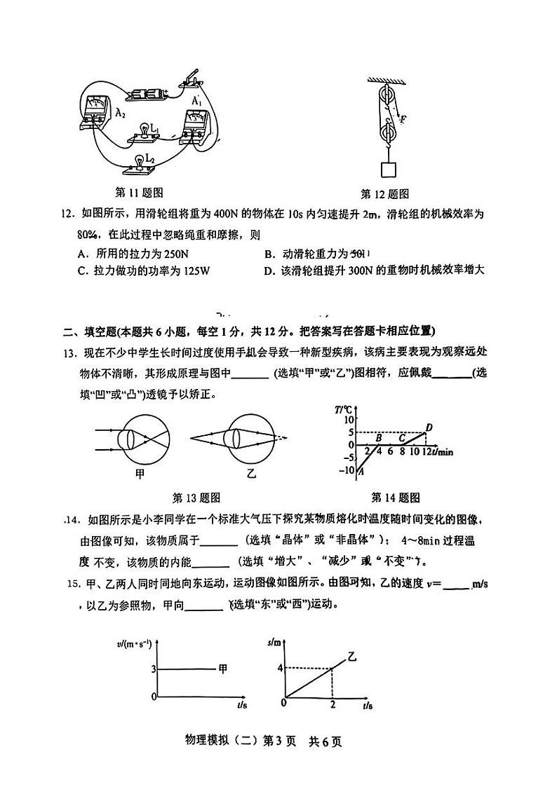山东省菏泽市郓城县2024年中考二模考试物理化学试题第3页