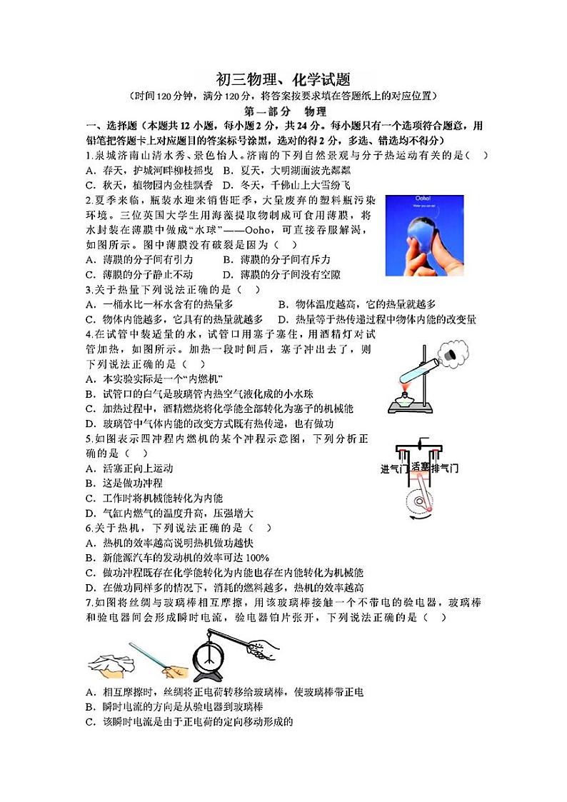 山东省菏泽市郓城县2021—2022学年上学期期中考试九年级物理化学试题第1页