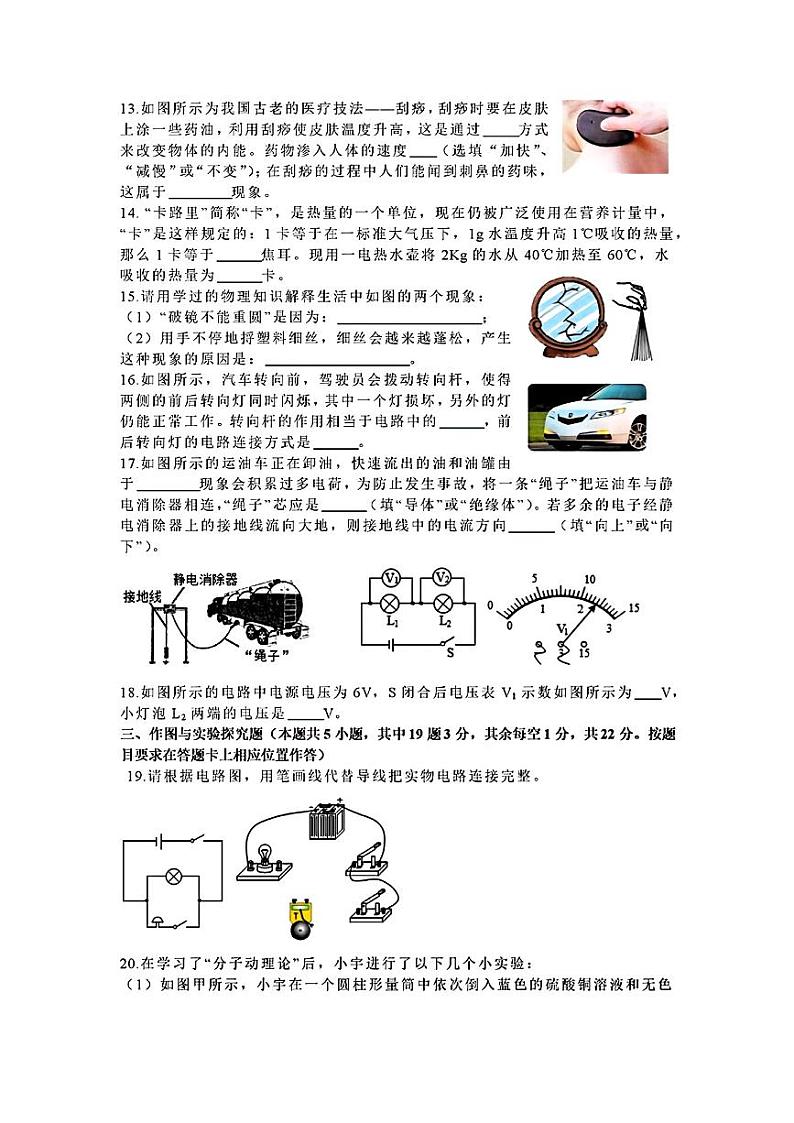 山东省菏泽市郓城县2021—2022学年上学期期中考试九年级物理化学试题第3页