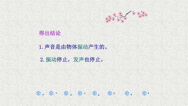 3.1《科学探究:声音的产生与传播》教学课件-2023-2024学年沪科版八年级物理全一册第5页