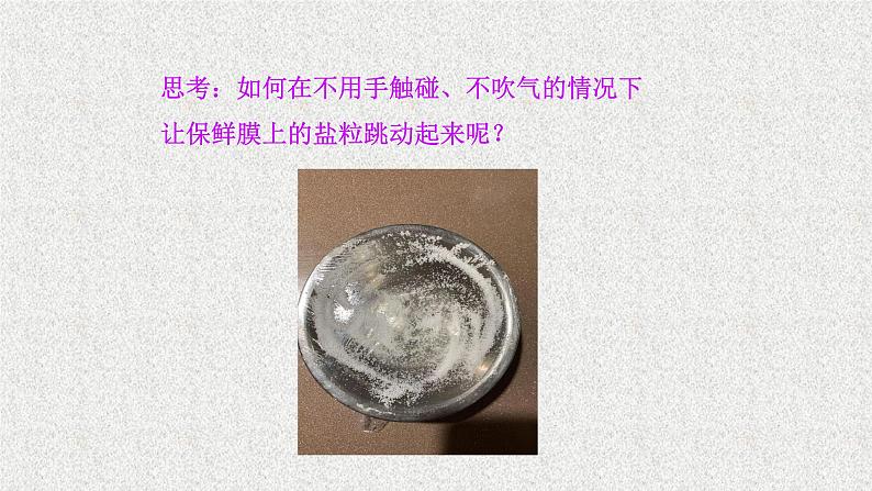 3.1《科学探究:声音的产生与传播》教学课件-2023-2024学年沪科版八年级物理全一册第6页