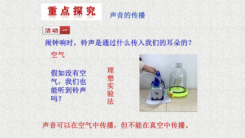 3.1《科学探究:声音的产生与传播》教学课件-2023-2024学年沪科版八年级物理全一册第7页