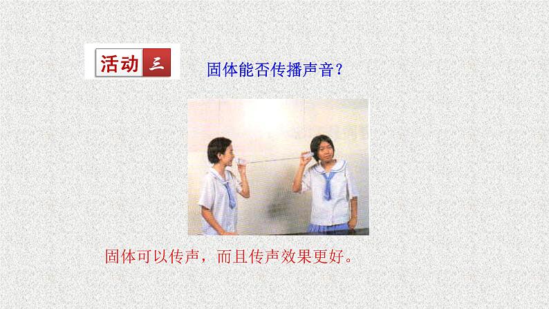 3.1《科学探究:声音的产生与传播》教学课件-2023-2024学年沪科版八年级物理全一册第8页