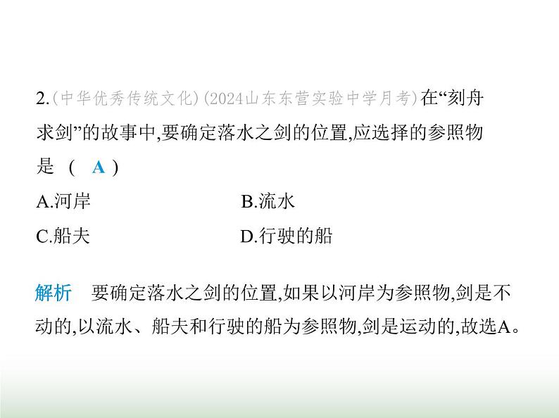 鲁科版八年级物理上册期中素养综合测试课件04