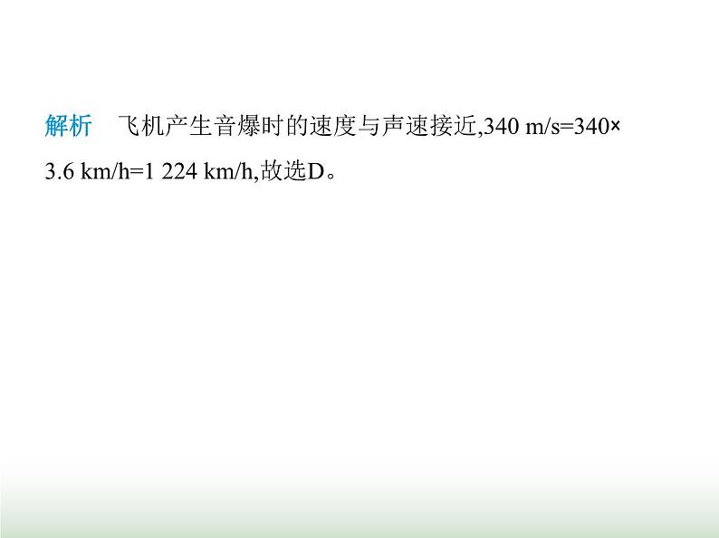 鲁科版八年级物理上册期中素养综合测试课件06
