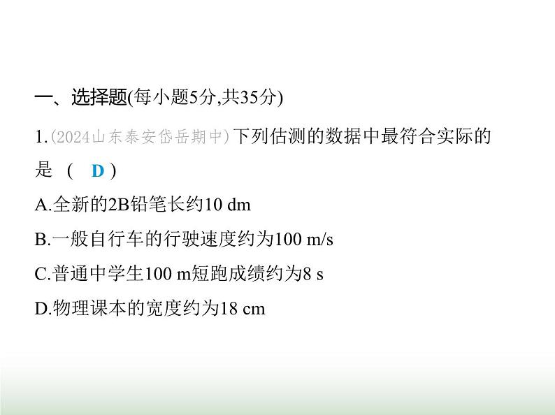 鲁科版八年级物理上册期末素养综合测试(一)课件02