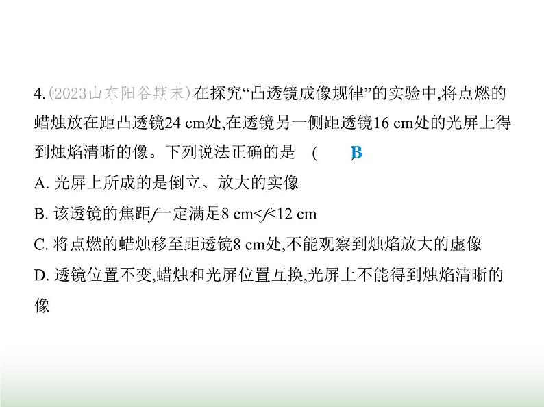 鲁科版八年级物理上册期末素养综合测试(一)课件08