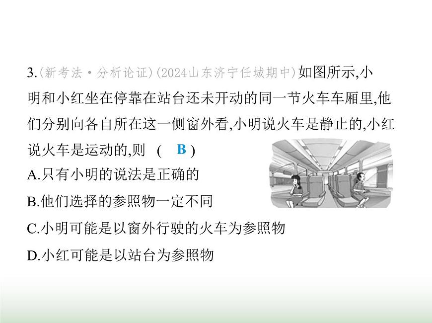 魯科版八年級(jí)物理上冊(cè)第1章機(jī)械運(yùn)動(dòng)素養(yǎng)綜合檢測(cè)課件第6頁