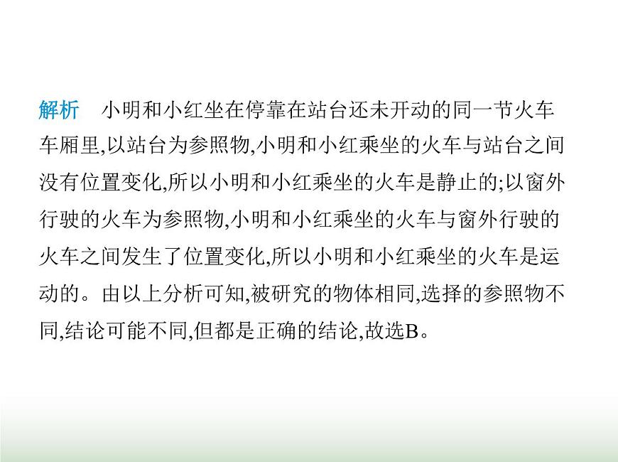 魯科版八年級(jí)物理上冊(cè)第1章機(jī)械運(yùn)動(dòng)素養(yǎng)綜合檢測(cè)課件第7頁