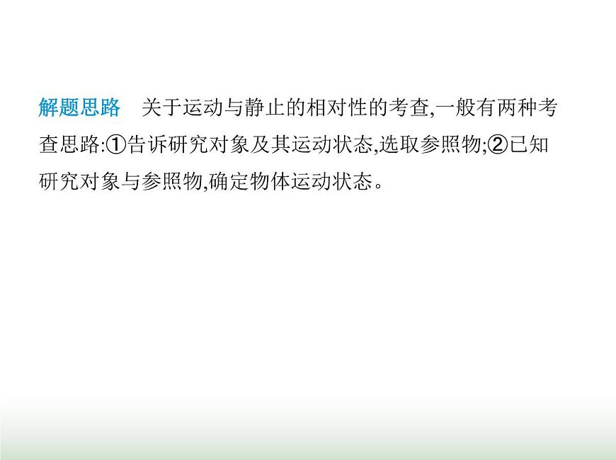 魯科版八年級(jí)物理上冊(cè)第1章機(jī)械運(yùn)動(dòng)素養(yǎng)綜合檢測(cè)課件第8頁