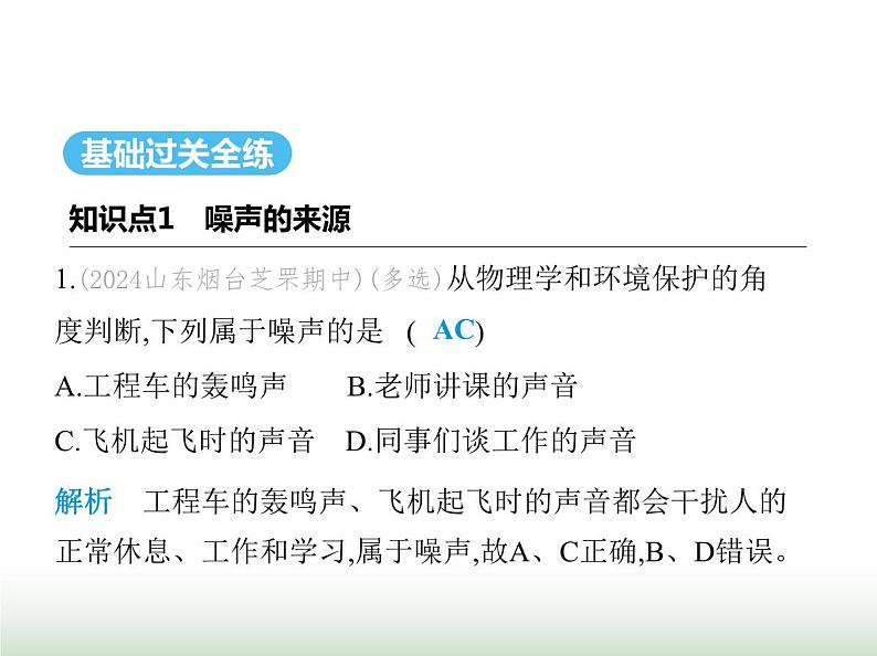 鲁科版八年级物理上册第2章声现象第4节乐音与噪声课件第2页