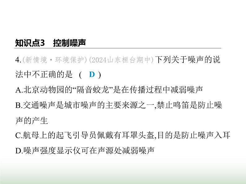 鲁科版八年级物理上册第2章声现象第4节乐音与噪声课件第5页