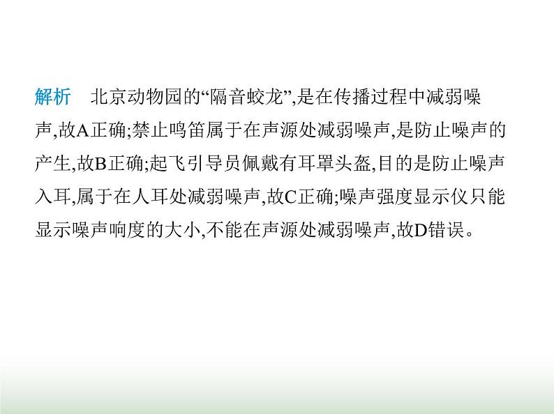 鲁科版八年级物理上册第2章声现象第4节乐音与噪声课件第6页