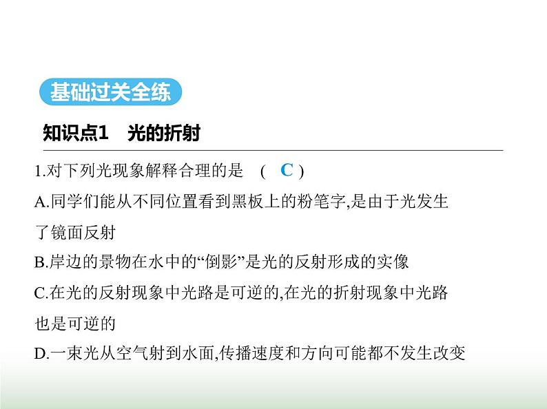 鲁科版八年级物理上册第3章光现象第4节光的折射与透镜第1课时光的折射课件02