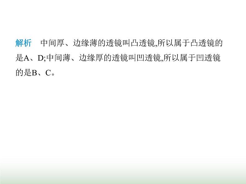 鲁科版八年级物理上册第3章光现象第4节光的折射与透镜第2课时透镜及其对光的作用课件第3页