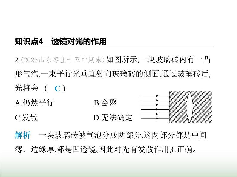 鲁科版八年级物理上册第3章光现象第4节光的折射与透镜第2课时透镜及其对光的作用课件第4页