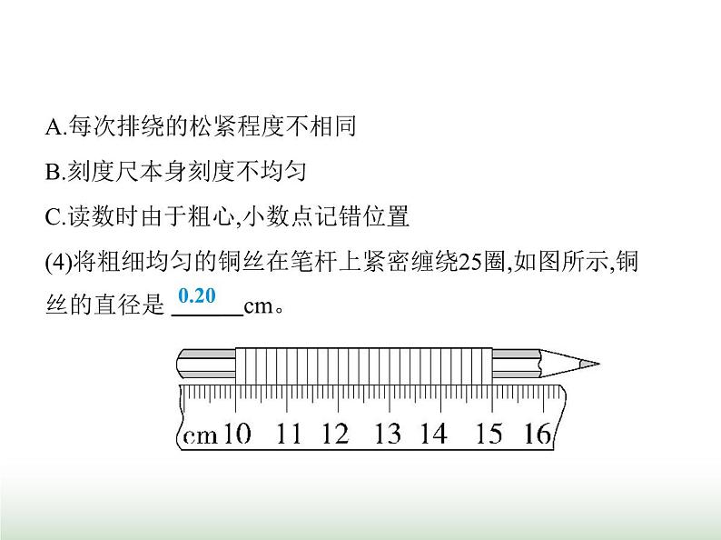鲁科版八年级物理上册专项素养综合练(一)长度测量的特殊方法课件第4页