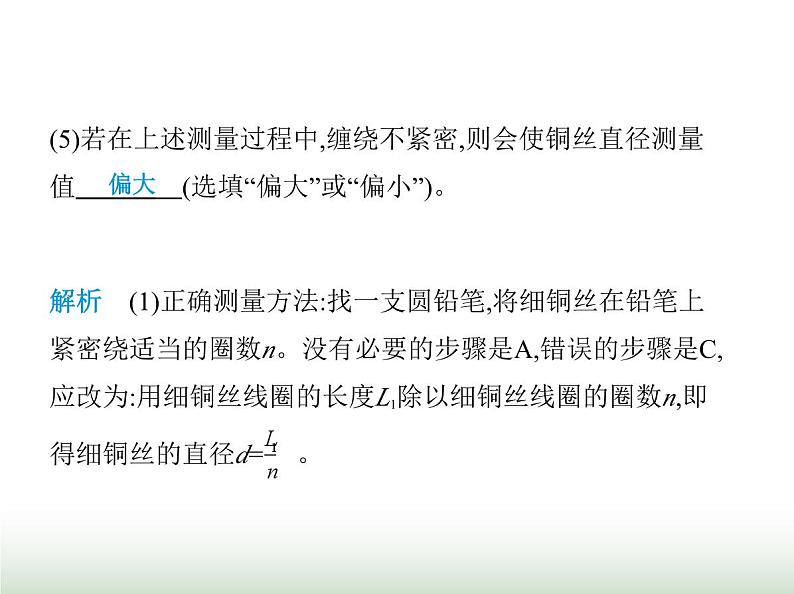 鲁科版八年级物理上册专项素养综合练(一)长度测量的特殊方法课件第5页