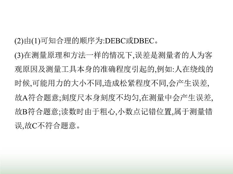 鲁科版八年级物理上册专项素养综合练(一)长度测量的特殊方法课件第6页