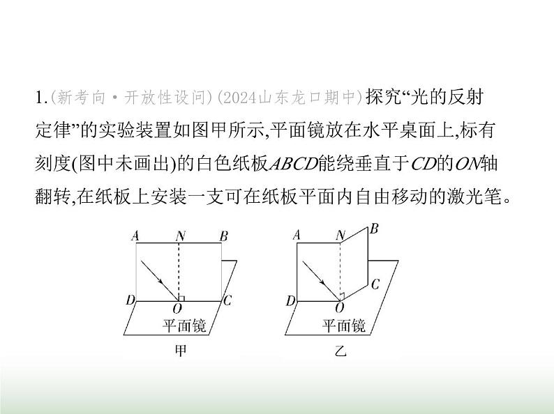 鲁科版八年级物理上册重点实验综合练(二)探究光的反射定律课件第2页