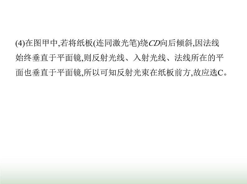 鲁科版八年级物理上册重点实验综合练(二)探究光的反射定律课件第6页