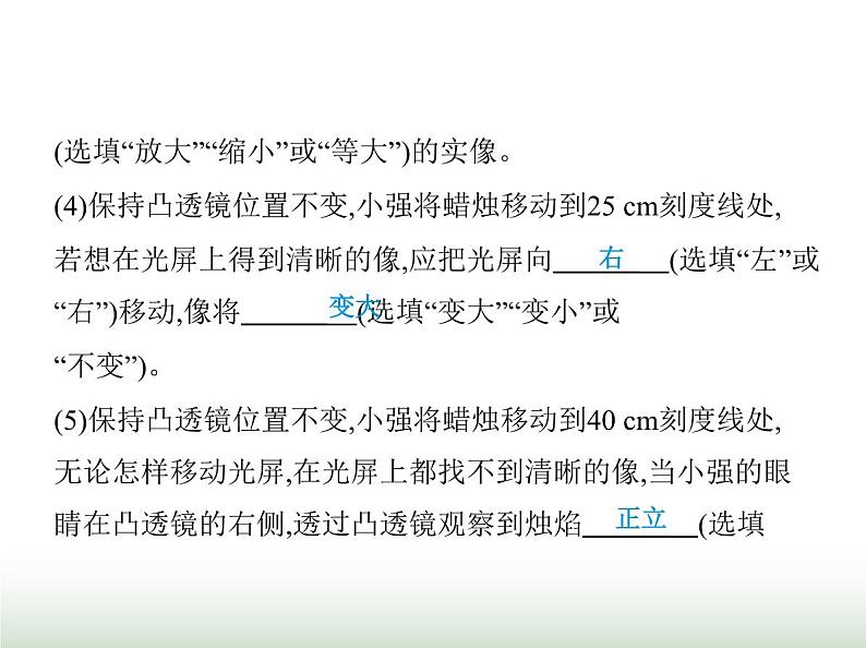 鲁科版八年级物理上册重点实验综合练(五)探究凸透镜成像的规律课件第4页