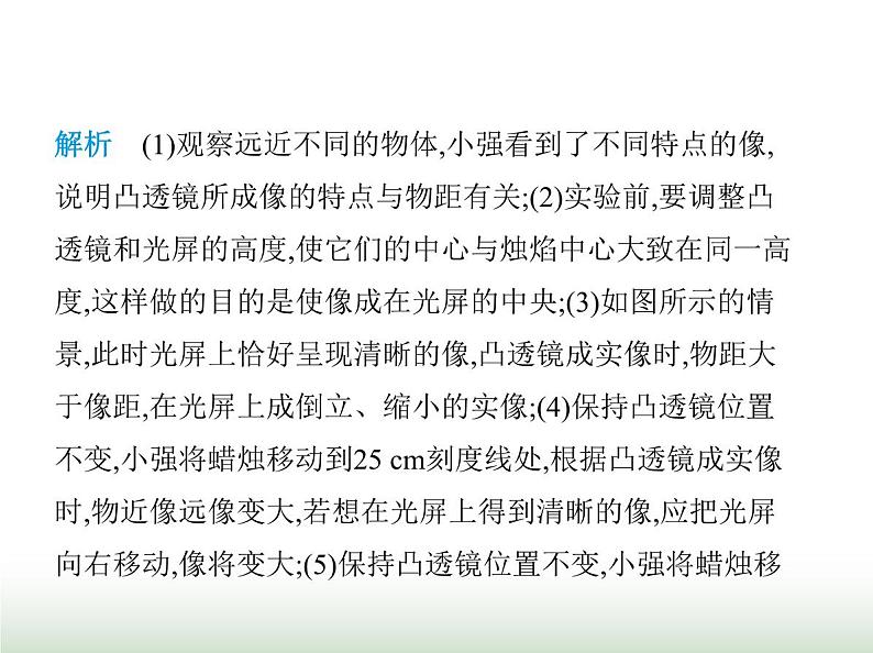 鲁科版八年级物理上册重点实验综合练(五)探究凸透镜成像的规律课件第6页