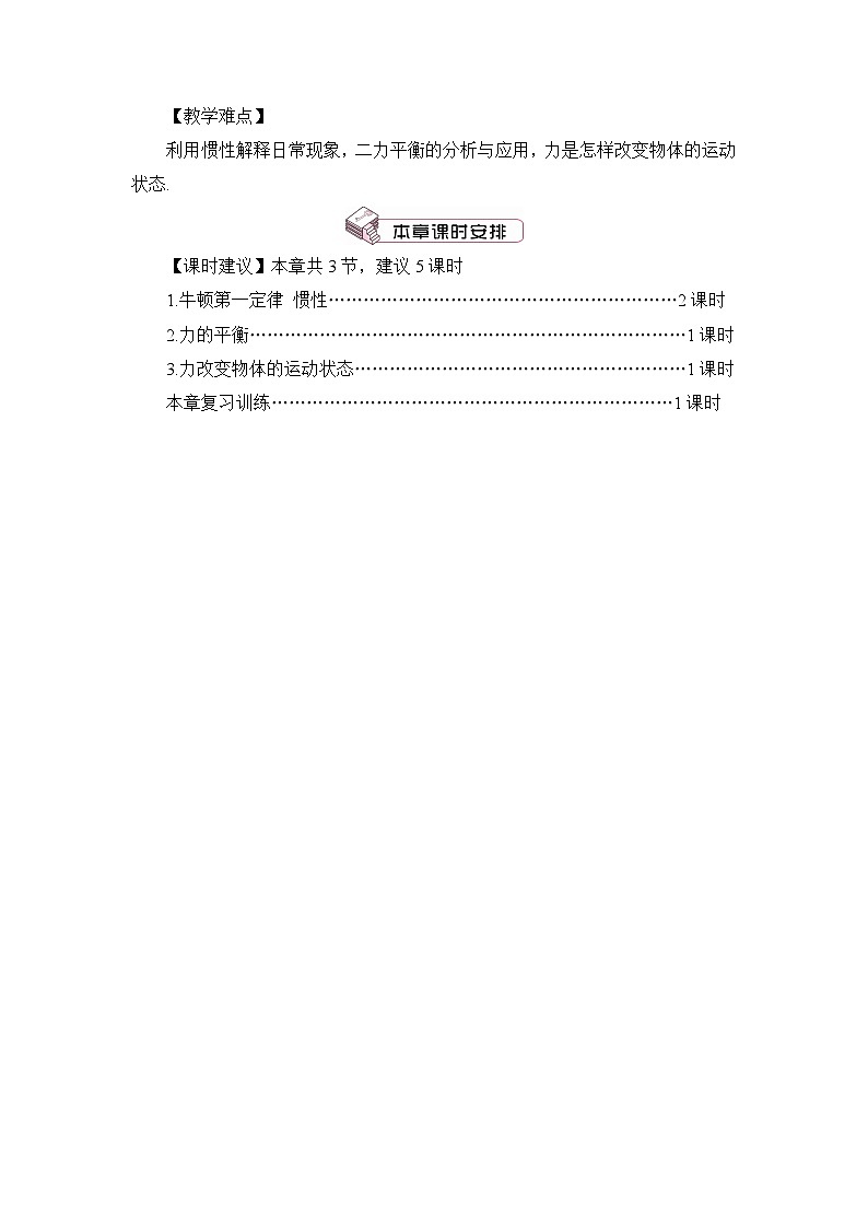 第1课时 牛顿第一定律和惯性教案02