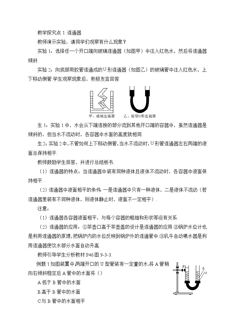 第3節(jié) 連通器教案第2頁