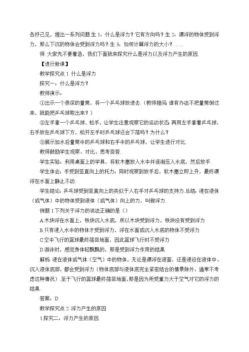 第2節(jié) 認(rèn)識浮力教案第2頁