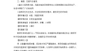 教科版八年级下册第十二章 机械能3 水能与风能精品教学设计
