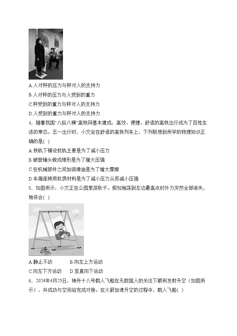 山西省吕梁市2023-2024学年八年级下学期期末质量监测物理试卷(含答案)第2页