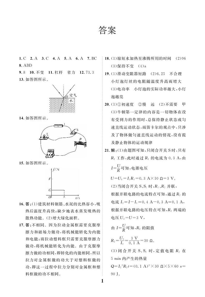 2023年贵州省六盘水市盘州市中考一模物理试卷01