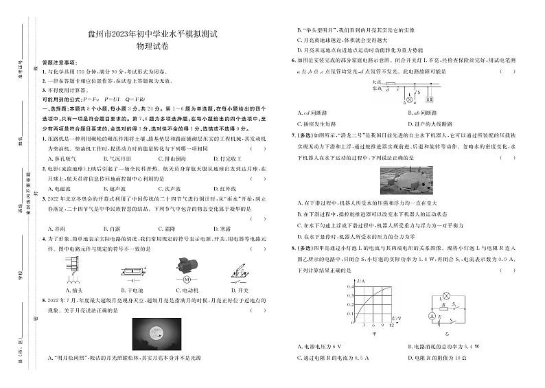 2023年贵州省六盘水市盘州市中考一模物理试卷01