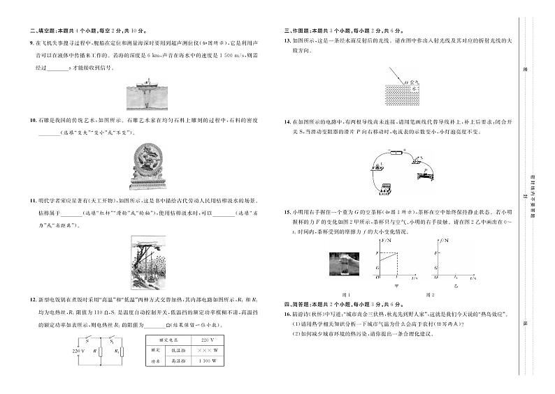 2023年贵州省六盘水市盘州市中考一模物理试卷02