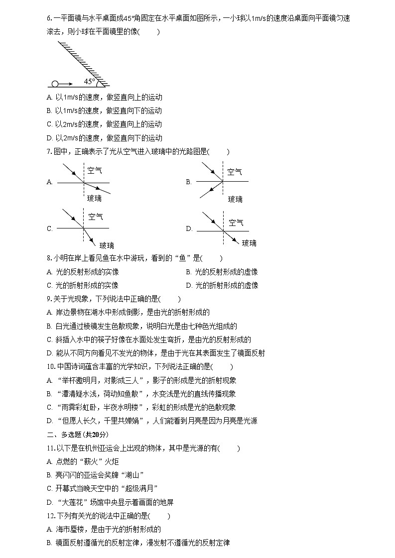 人教版(2024)八年级上册物理第四章光现象单元测试卷(含答案)第2页