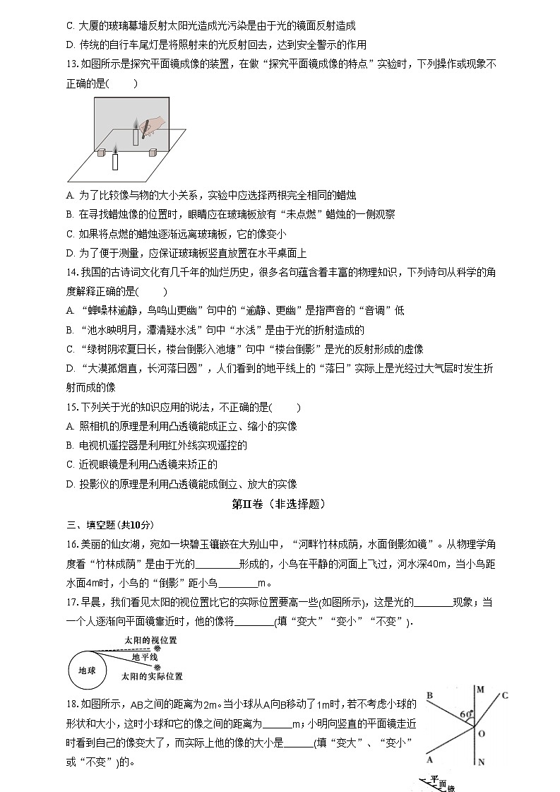 人教版(2024)八年级上册物理第四章光现象单元测试卷(含答案)第3页