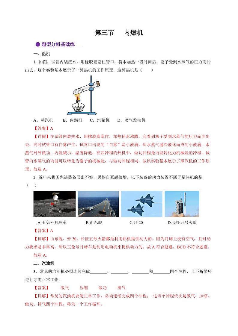 第3节 内燃机(分层作业)(含答案) 九年级物理全一册同步高效课堂(沪科版)01